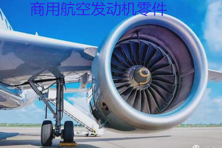 商用航空發(fā)動(dòng)機齒輪零件的熱處理工藝